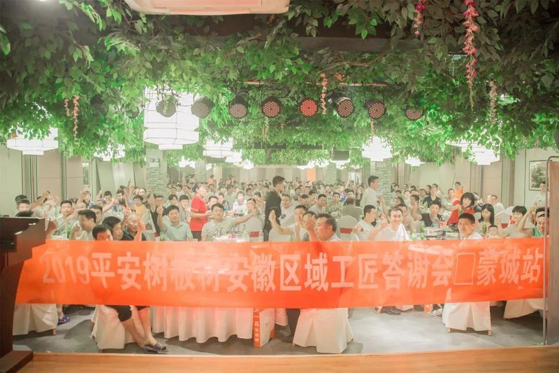 平安树免漆板品牌蒙城新零售合作研讨会于2019年6月30日圆满举行！