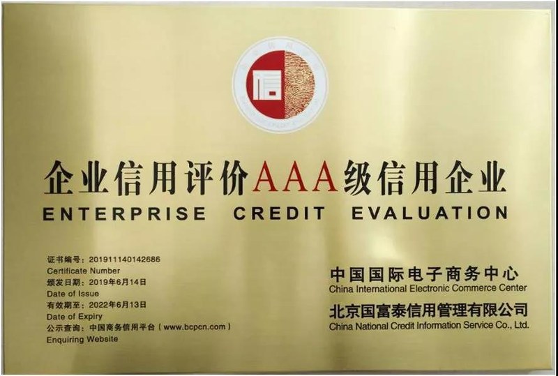 [荣誉]6.14上海德翔木业再获AAA级信用企业认证