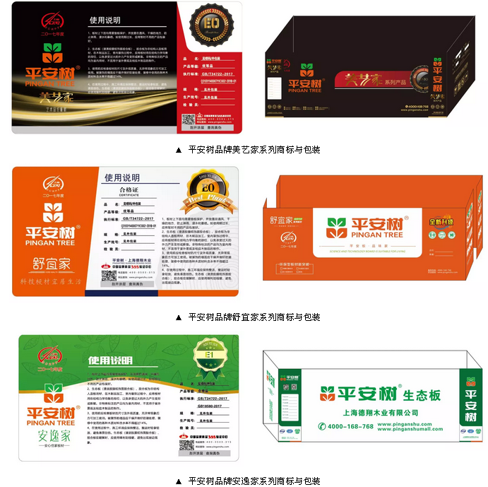 平安树品牌打假维权及平安树品牌标识说明_平安树板材品牌logo