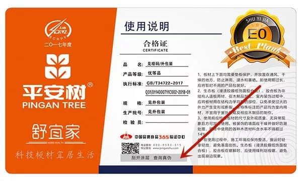 拨云见日&middot;去伪存真平安树板材防伪查询方法