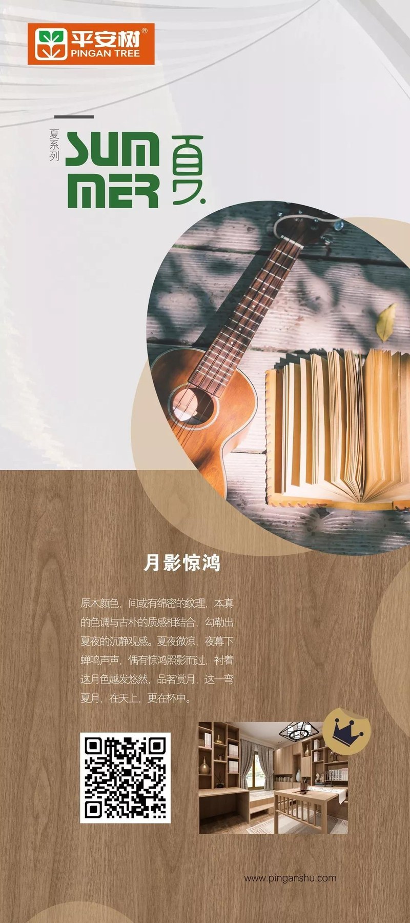 [新品发布]2019舒宜家系列家具板材&ldquo;夏&rdquo;新花色月影惊鸿
