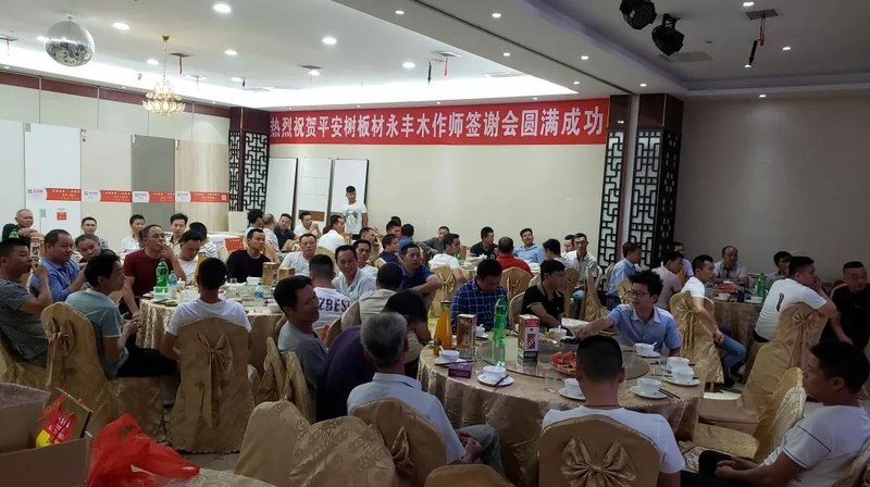 板材经销会议现场 板材经销会议现场
