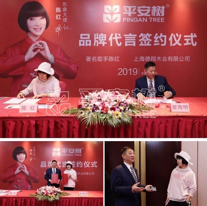 平安树板材代言人左陈红右董事长崔海鸣 平安树板材代言人左陈红右董事长崔海鸣