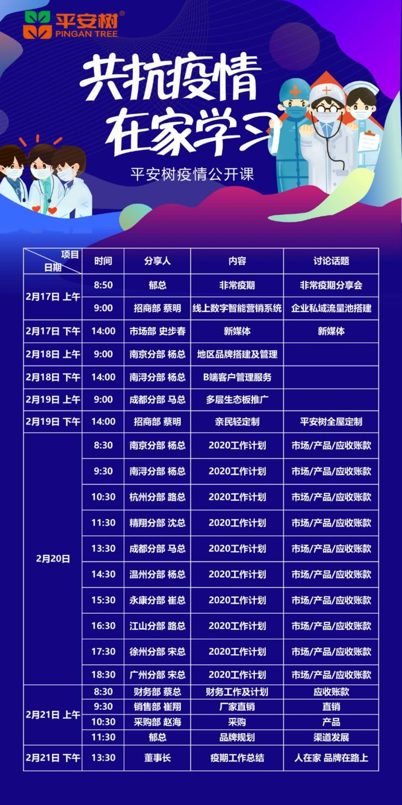 练内功&middot;拓思路 | 平安树板材开启线上办公学习新模式。