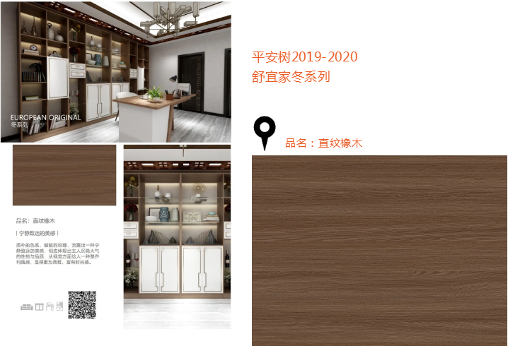 品牌&middot;品质&middot;品味 | 平安树2019-2020舒宜家&ldquo;冬&rdquo;系列