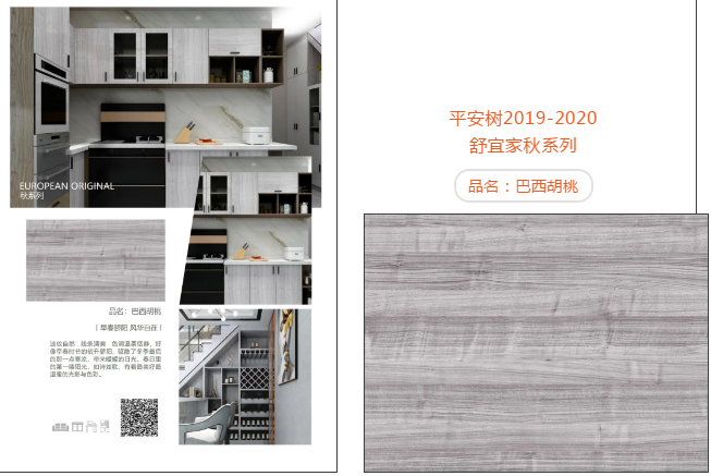 品牌&middot;品质&middot;品味 | 平安树2019-2020舒宜家&ldquo;秋&rdquo;系列