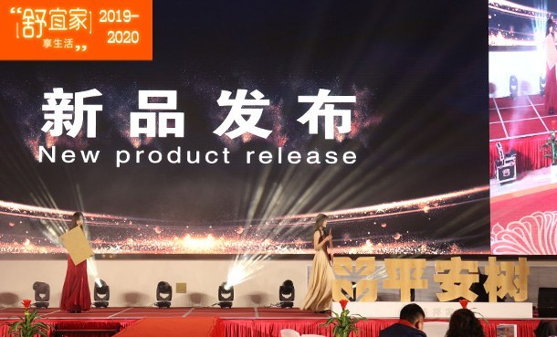 品牌&middot;品质&middot;品味 | 平安树2019-2020舒宜家&ldquo;春&rdquo;系列