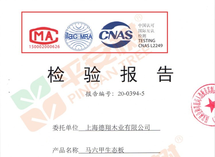 品牌&middot;品质&middot;品味 | 三分钟带你看懂平安树板材检测报告