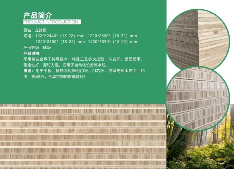 竖芯生态板参数 竖芯生态板参数