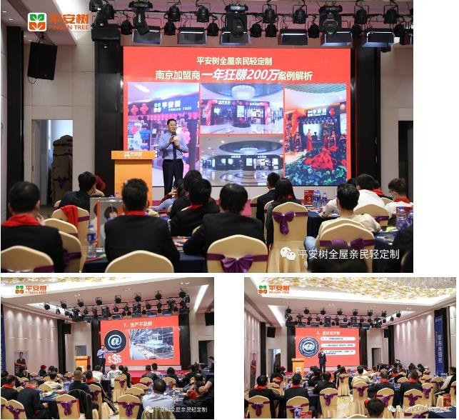 全屋定制招商会议现场