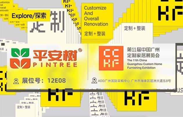 第11届广州定制家具博览会E1208展位6月23-25日不见不散