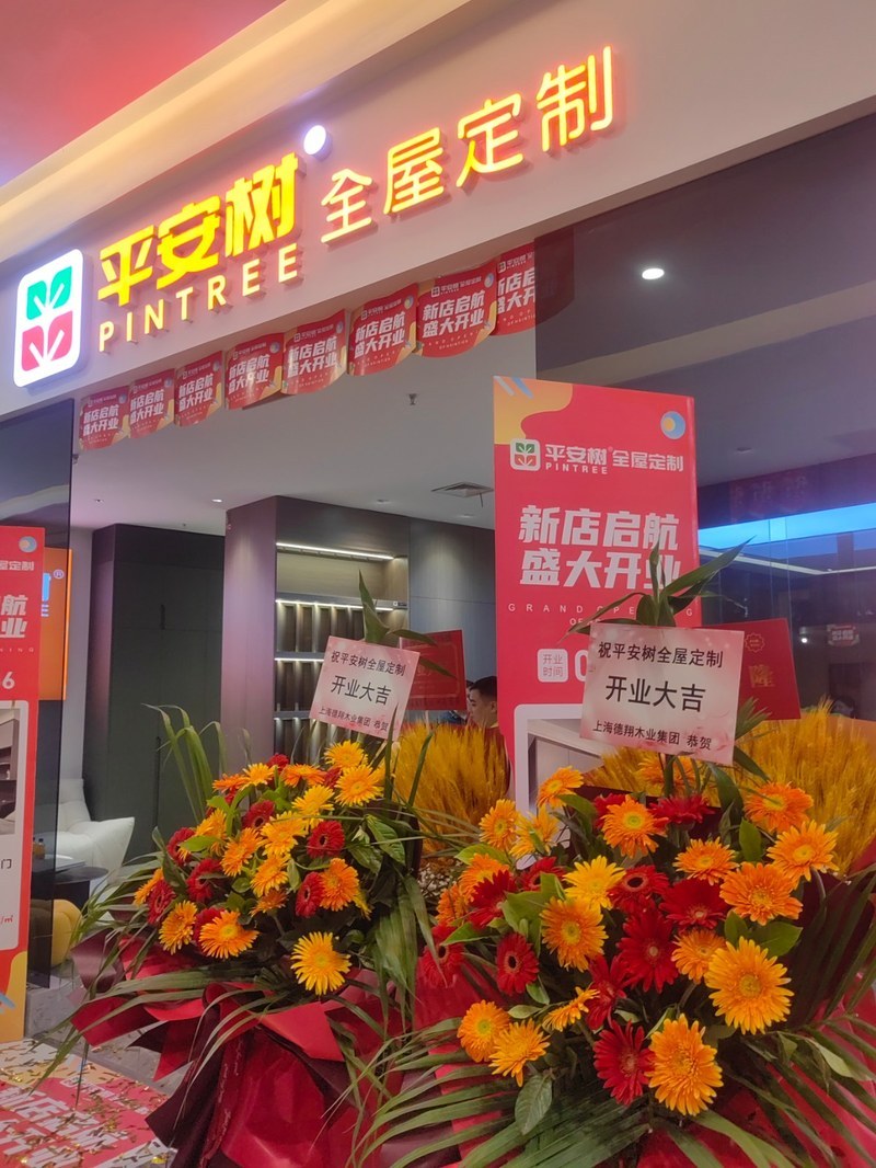 高定品质,亲民价格&mdash;&mdash;板材十大品牌平安树