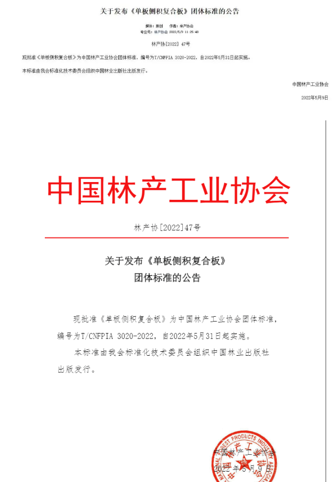 品牌&middot;品质&middot;品味 | 环保共建，我们在路上，平安树参编的团体标准正式发布