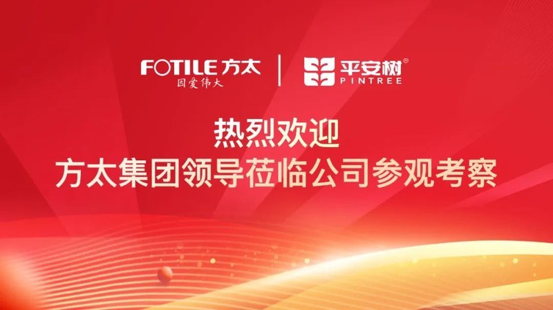 方太集团一行莅临上海德翔木业集团平安树临沂运营中心参观考察