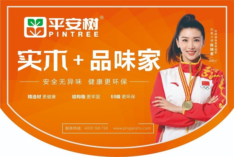 平安树家具板精板：环保与品质的完美结合