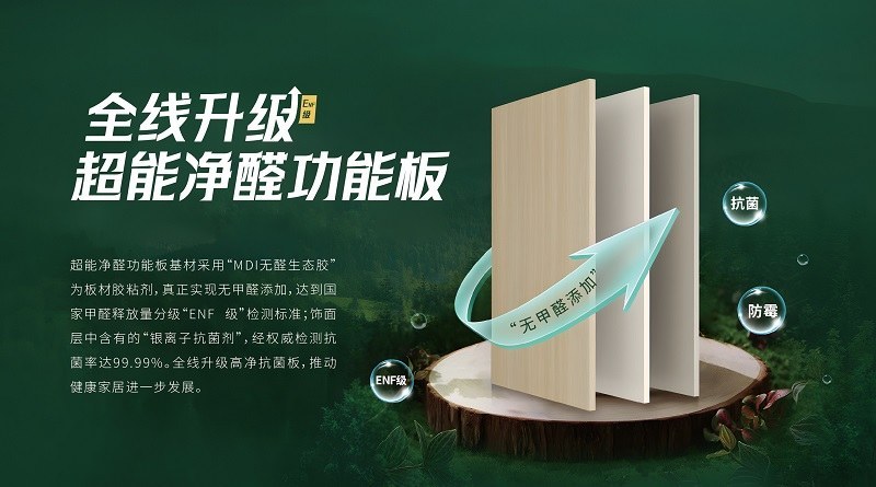平安树全线升级超能净醛功能板