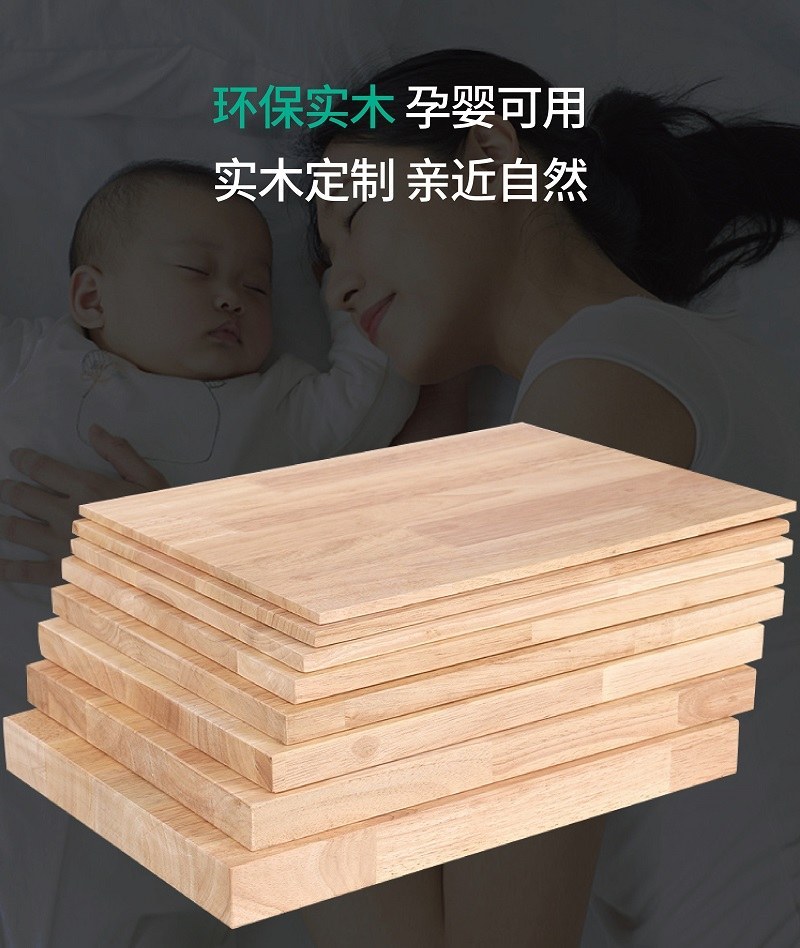 平安树橡胶大芯板：环保实木，孕婴可用