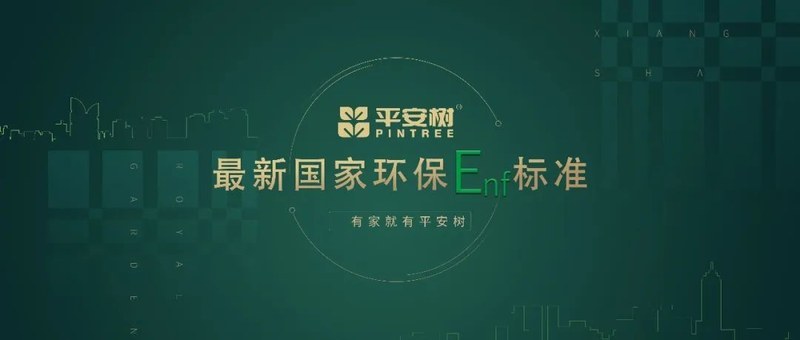 平安树薰衣草伊香板带来舒适体验和心灵抚慰