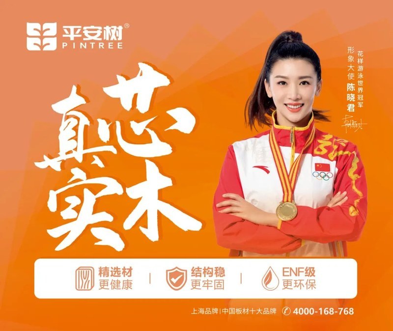 多层板十大品牌之平安树板材