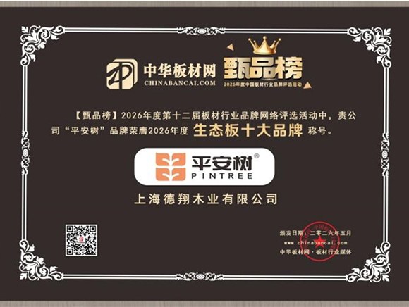 2026年度生态板十大品牌