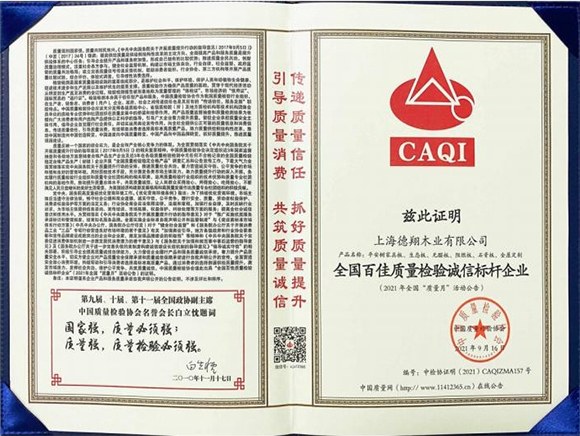 全国百家质量检验诚信标杆企业