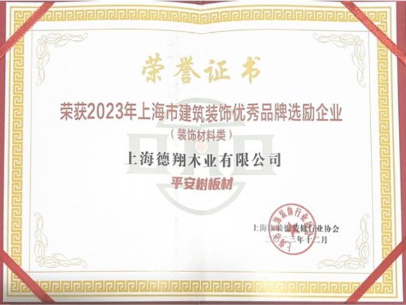 2023年上海市建筑装饰选励企业