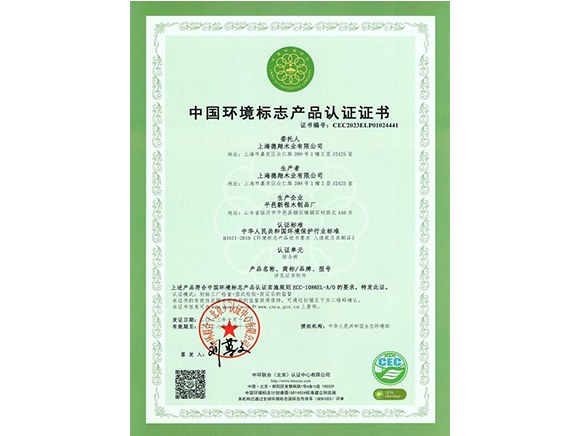 中国环境标志产品认证证书
