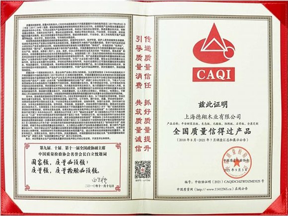 全国质量信得过产品