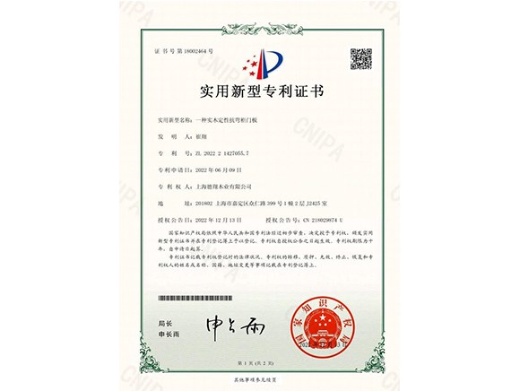 专利证书