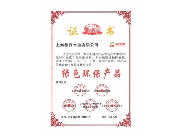 绿色环保产品证书